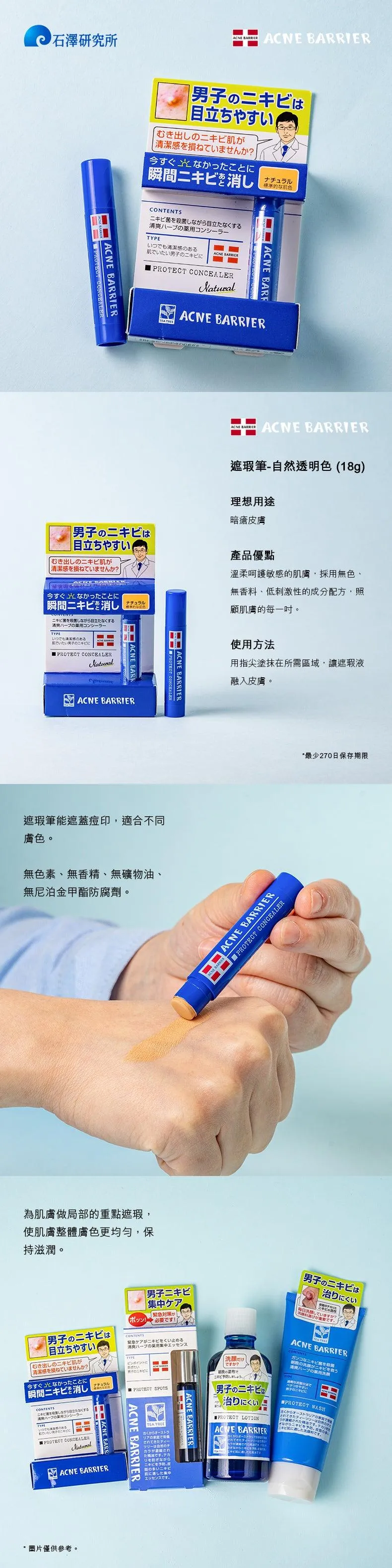 ACNE BARRIER Men's Protect Concealer - Natural  (5g)